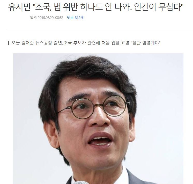 충격 유시민 조국에 지지 발언 위법 하나도 없어 사람이 무섭다 관련 이미지 1