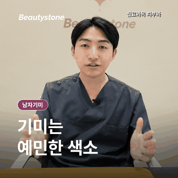 남자기미, 점처럼 한 번에 빼려다 더 짙어지는 이유 관련 이미지 3