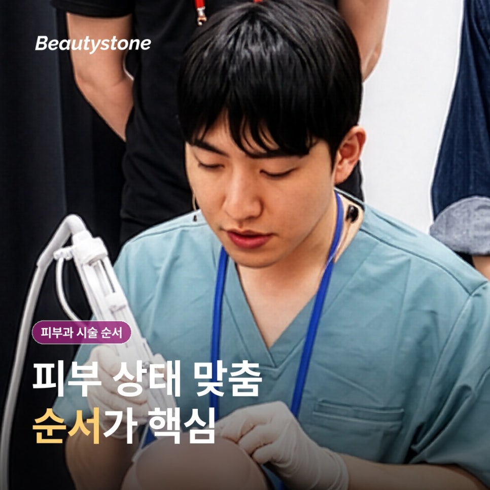 피부과 시술 순서, 정할 때 알아두면 좋은 기준 관련 이미지 6