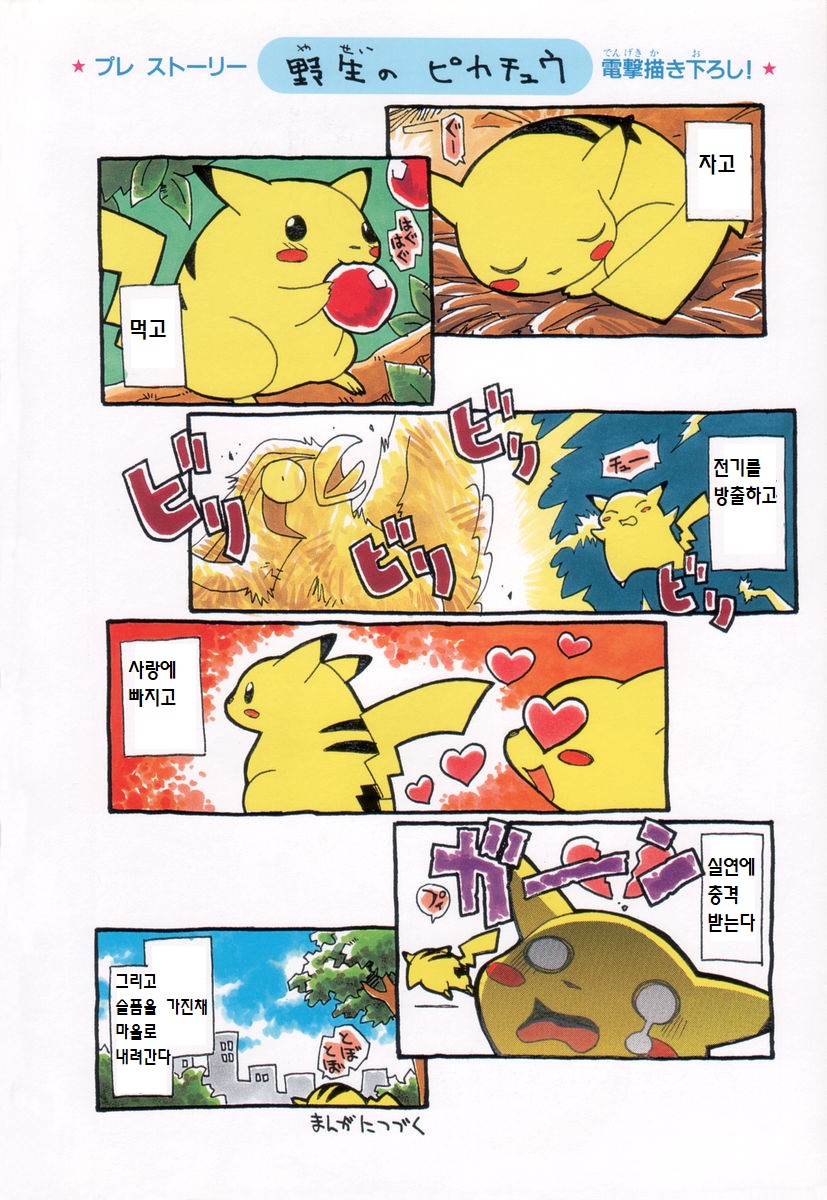 전격 피카츄 1화 관련 이미지 2