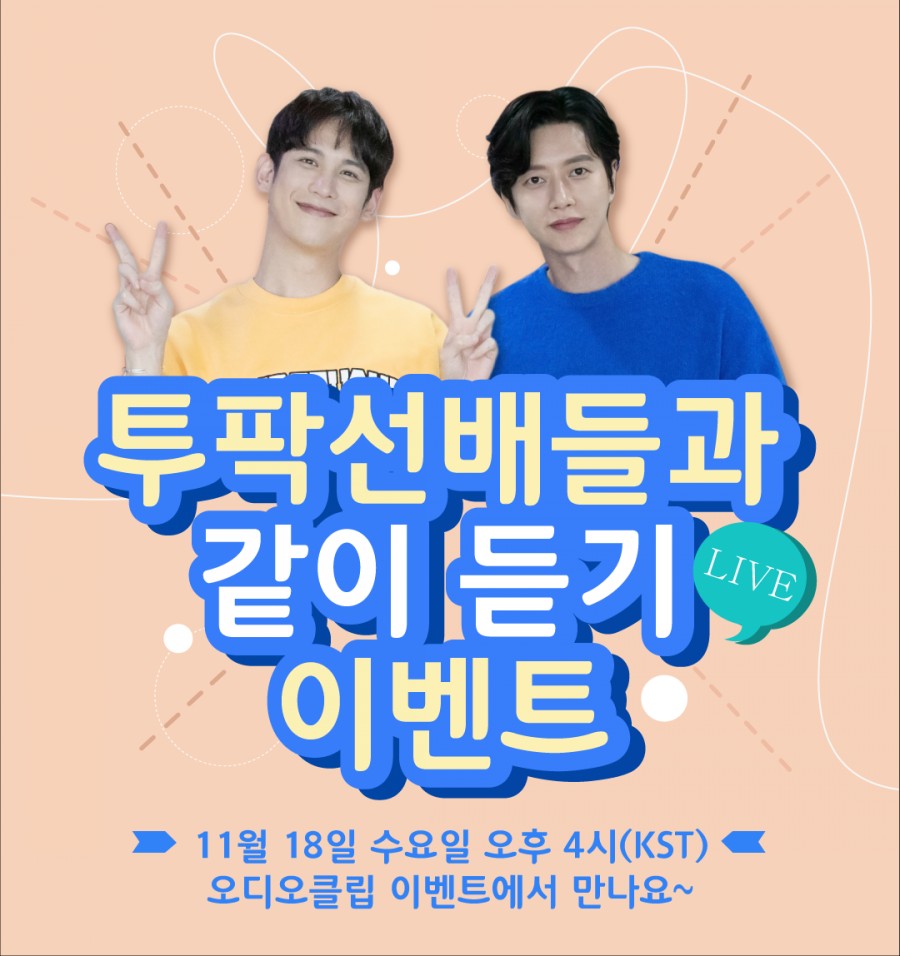 오디오클립, 캐시워크 정답들 공개 관련 이미지 1