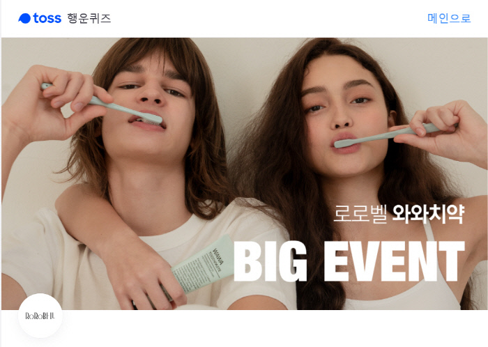 로로벨 고추냉이치약, 카카오 문제 정답 공개 관련 이미지 2