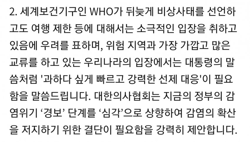 대한의사협회 대국민 담화문(전문) 요약 관련 이미지 3