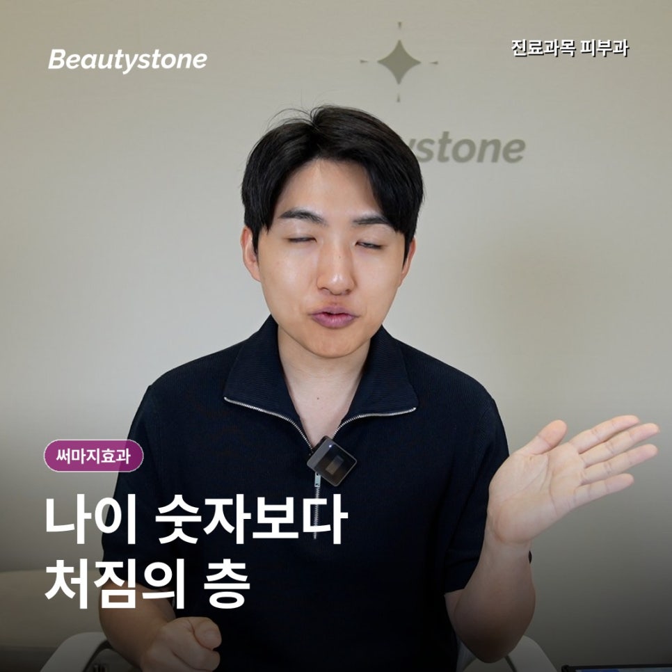 써마지효과, 갱년기 이후 ‘효과 없다’고 느끼는 이유 관련 이미지 4