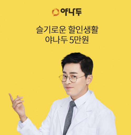 슬기로운 할인생활 야나두 5만원, 오퀴즈 모든 정답 공개(실시간) 관련 이미지 1