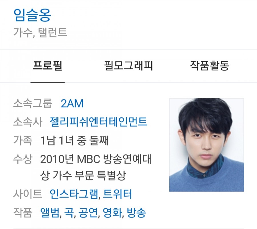 2AM 임슬옹, 관련 이미지 1