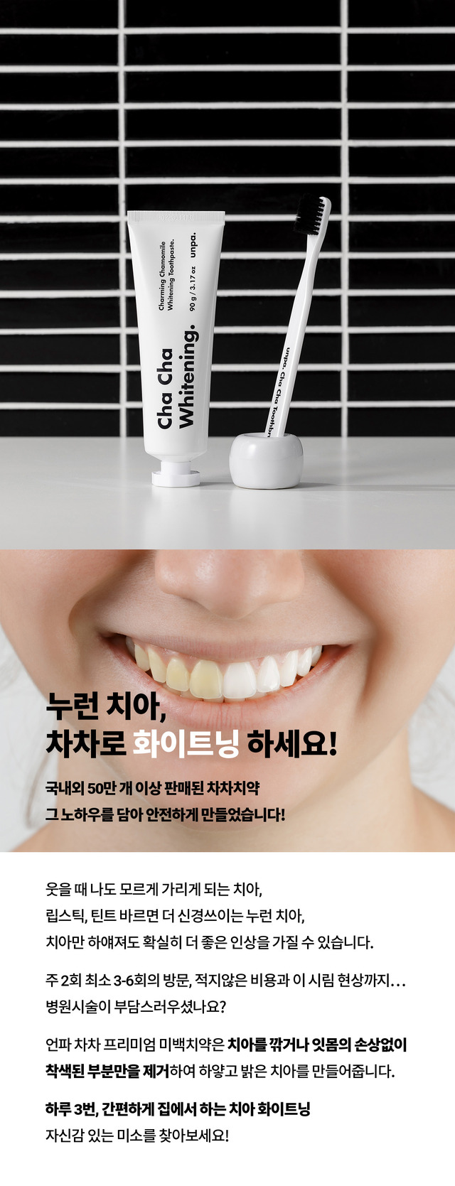 언파 차차 미백치약, 캐시워크 모든 정답 공개 관련 이미지 2
