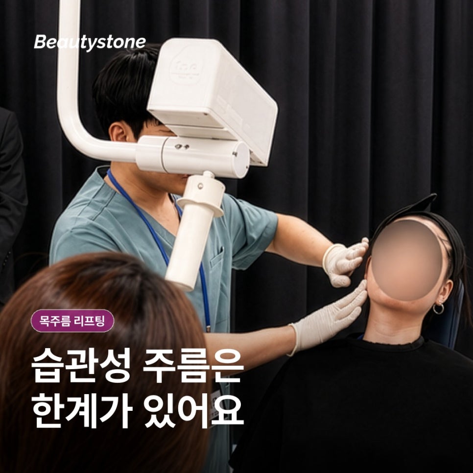 목주름 리프팅, 원리와 현실적인 기대치 알아보기 관련 이미지 8