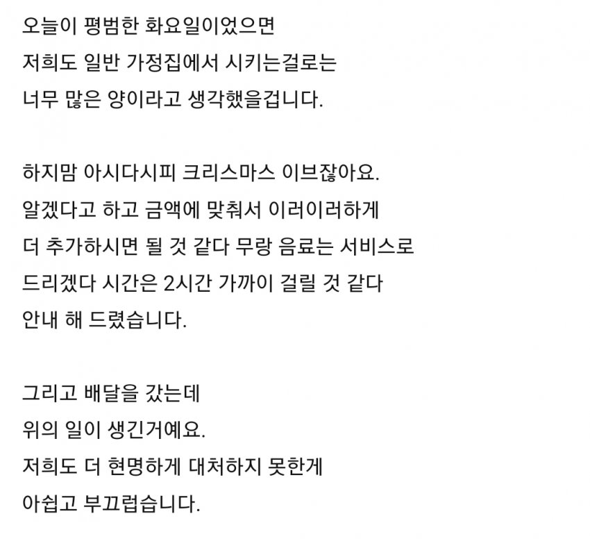 닭강정 33만원, 왕따 피해 사건 총정리 요약 관련 이미지 5