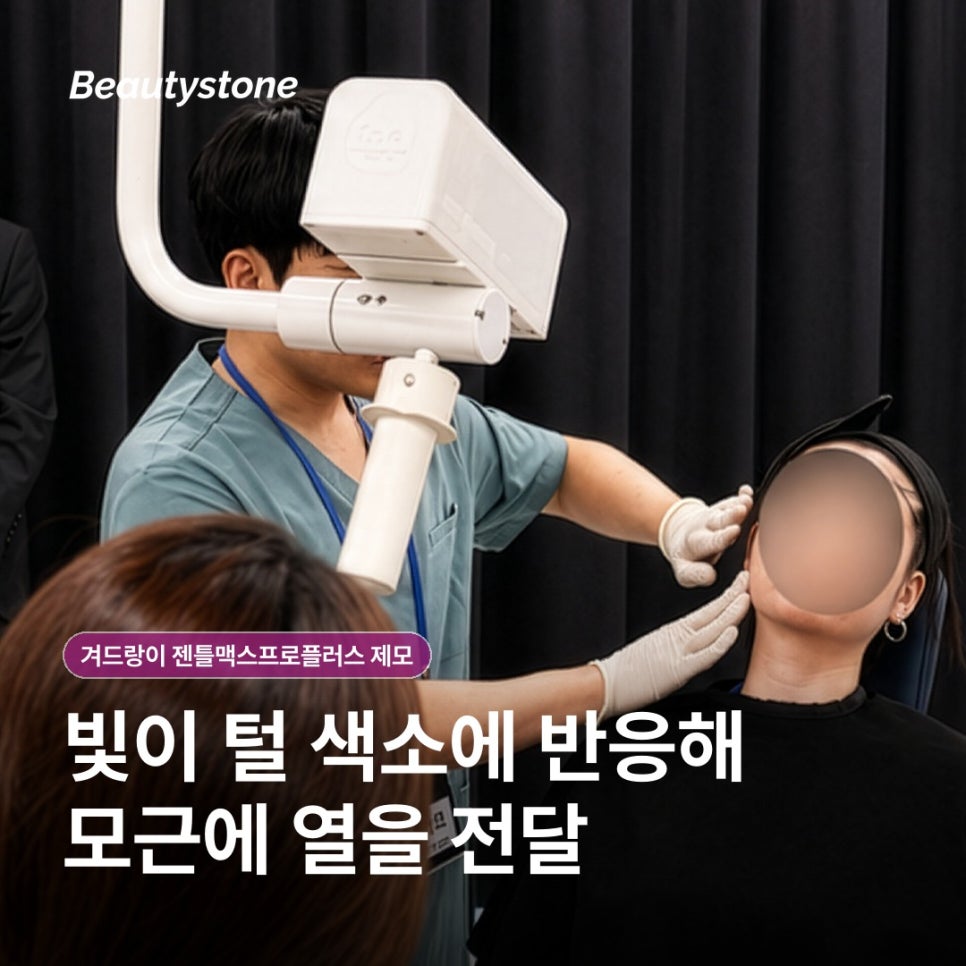 겨드랑이 젠틀맥스프로플러스 제모, 원리와 회차 개념 알아보기 관련 이미지 3
