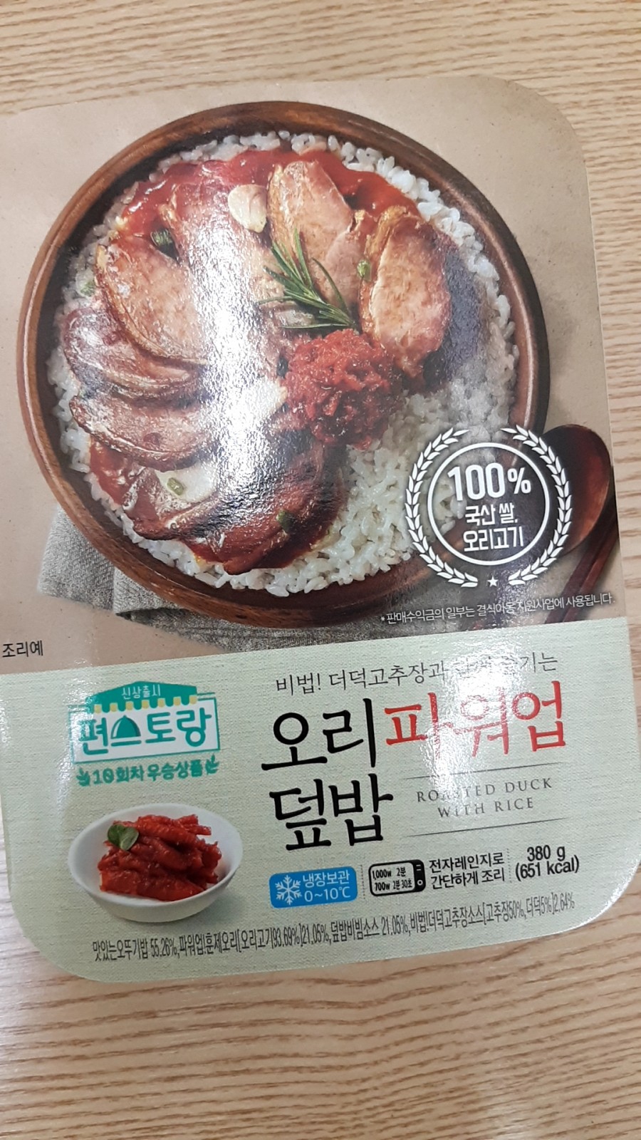 편스토랑) 오리 파워업 덮밥 먹어본 후기 관련 이미지 1