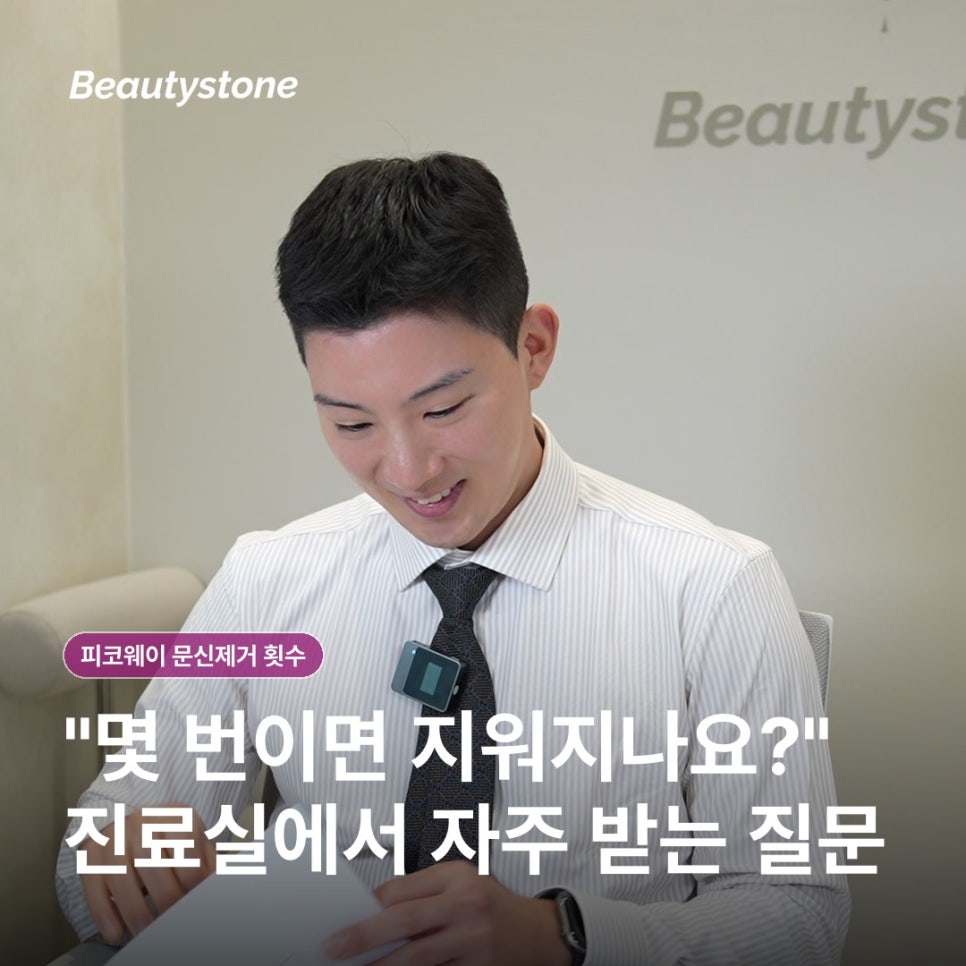 피코웨이 문신제거 횟수, 몇 번 받아야 할까요? 관련 이미지 2