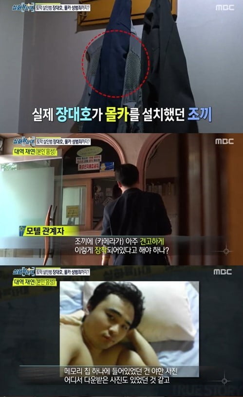한강 몸통시신사건 장대호, 무기징역 관련 이미지 4