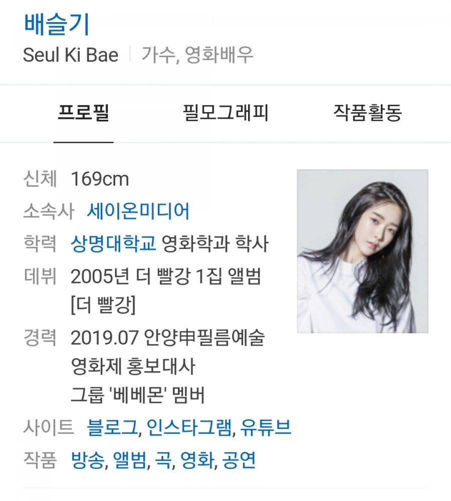 배우 배슬기, 관련 이미지 1