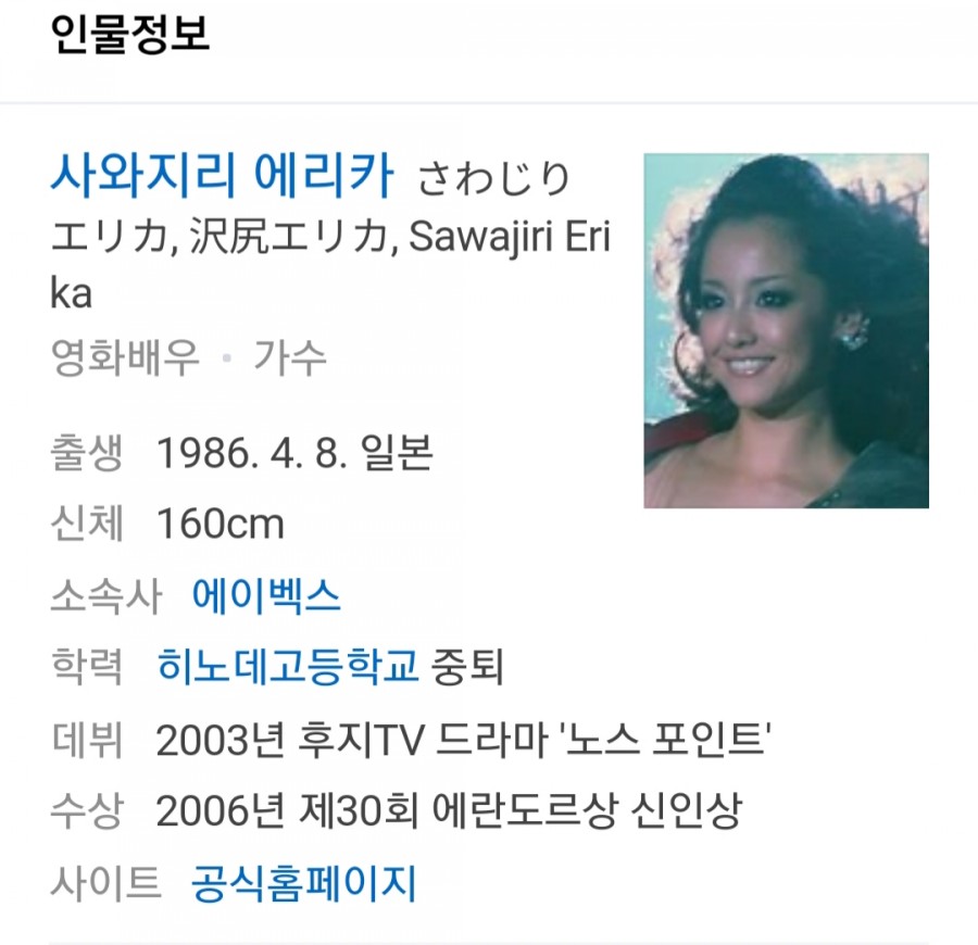 톱배우 사와지리 에리카, 마약 혐의 불륜 인성 논란 관련 이미지 1