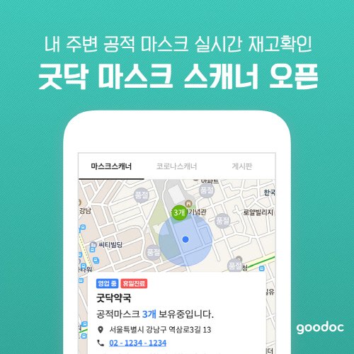 내 주변 마스크는 어디에? 관련 이미지 4