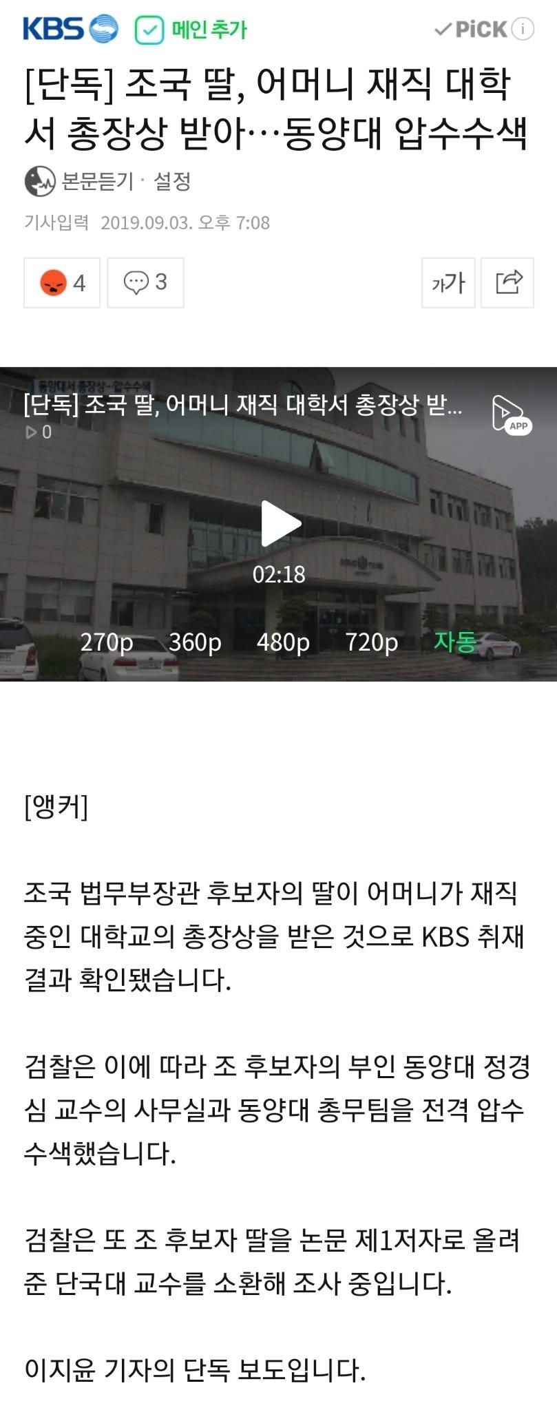 조국 딸 어머니 재직 동양대학교에서 총장상 받아 셀프 스팩쌓기 논란 관련 이미지 1