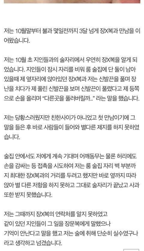 가수 장문복, 전 여친의 충격적인 관련 이미지 5