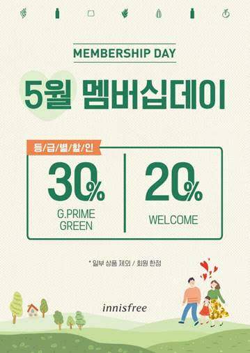 이니스프리, 5월 멤버십데이 관련 이미지 1