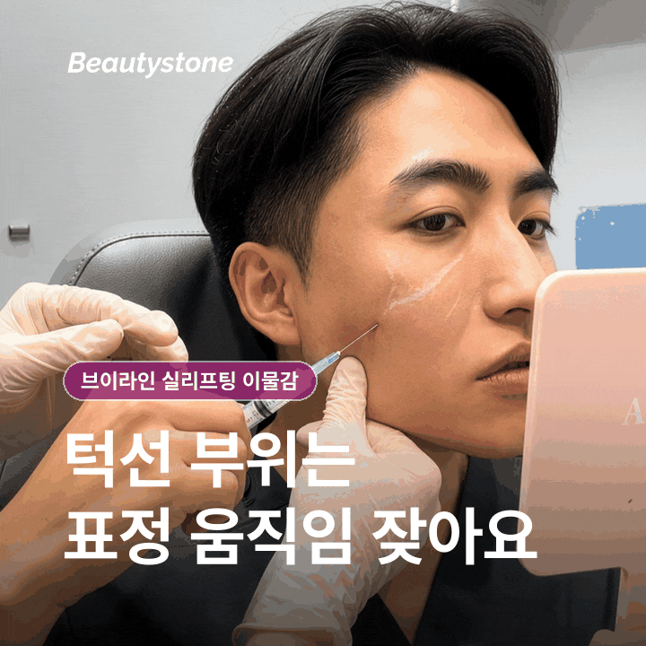 브이라인 실리프팅 이물감, 원인과 관리 방법 관련 이미지 3