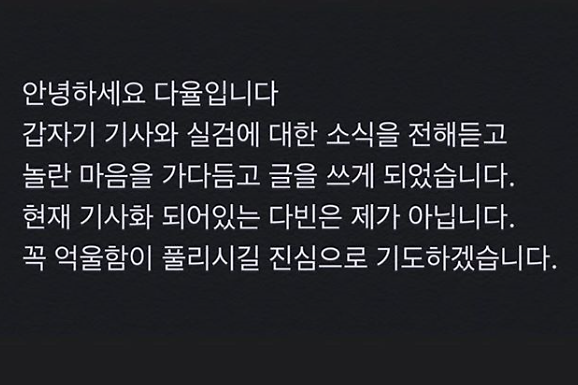 가수 다빈, 아파트 경비원 관련 이미지 4