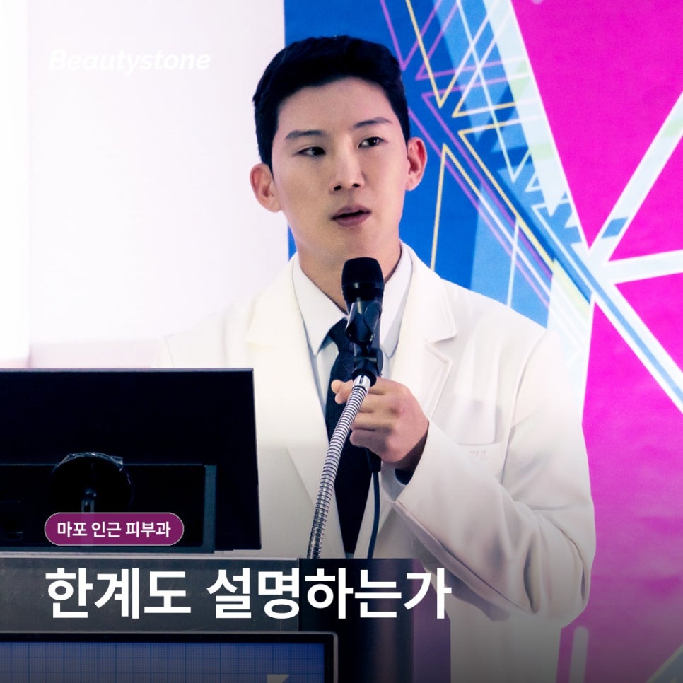 마포 인근 피부과(진료과목 피부과) 후기보다 먼저 확인할 4가지 기준 관련 이미지 7