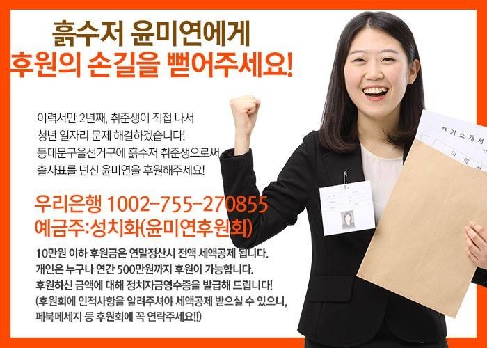 '흙수저' 윤미연에게 후원의 손길을 뻗어주세요! 관련 이미지 5