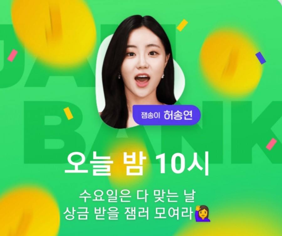 잼라이브 오늘의 힌트(11/6) 관련 이미지 3