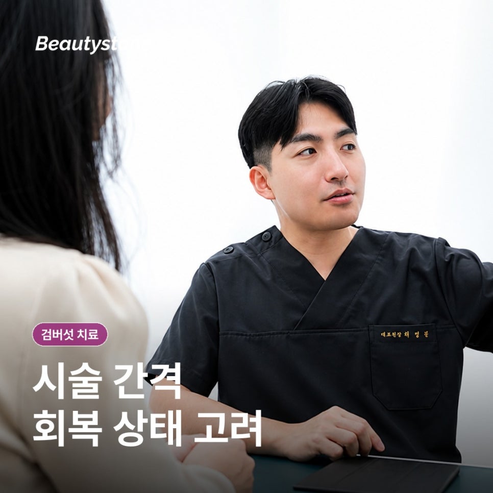 검버섯 치료, 레이저 전 구분해야 할 병변과 재발 관리 관련 이미지 6