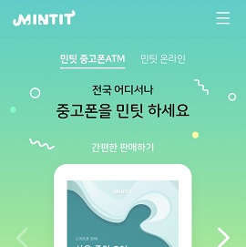 민팃중고폰ATM, 카카오 정답은 무엇? 관련 이미지 3
