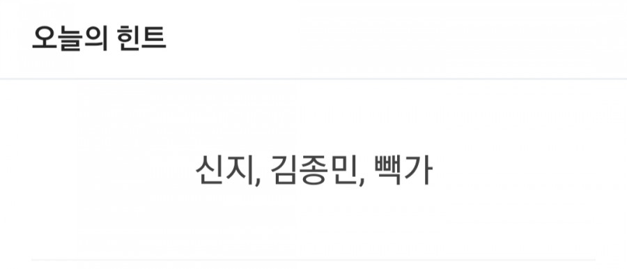 잼라이브 오늘의 힌트(3/30) 월요일 관련 이미지 1
