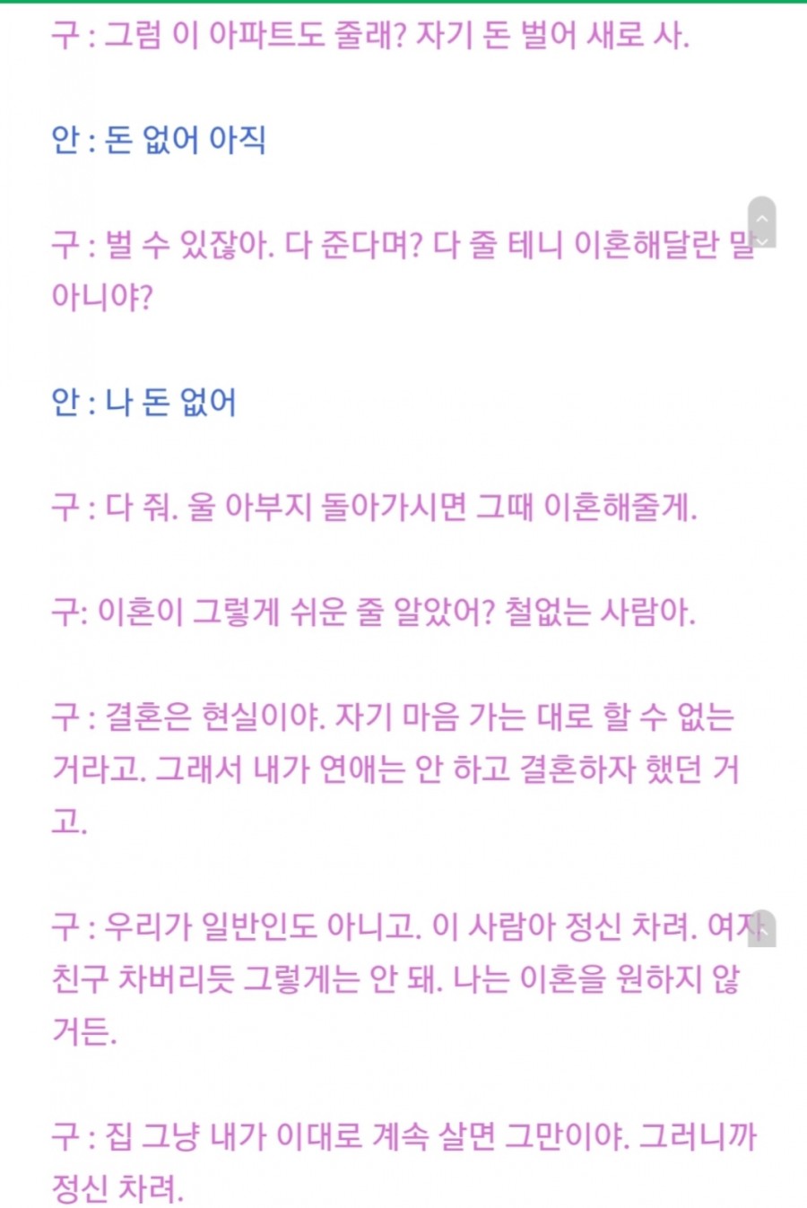 구혜선과 안재현 디스패치 포렌식 대화 내용 공개, 사랑과 전쟁? 관련 이미지 31