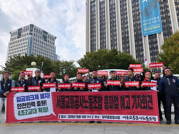 지하철 파업, 내일 21일부터 시작.. 관련 이미지 1