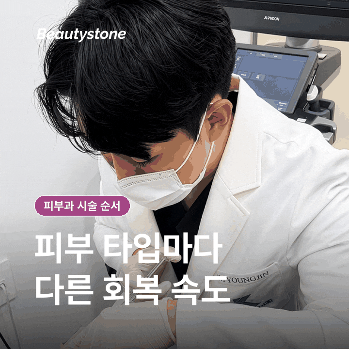 피부과 시술 순서, 정할 때 알아두면 좋은 기준 관련 이미지 10