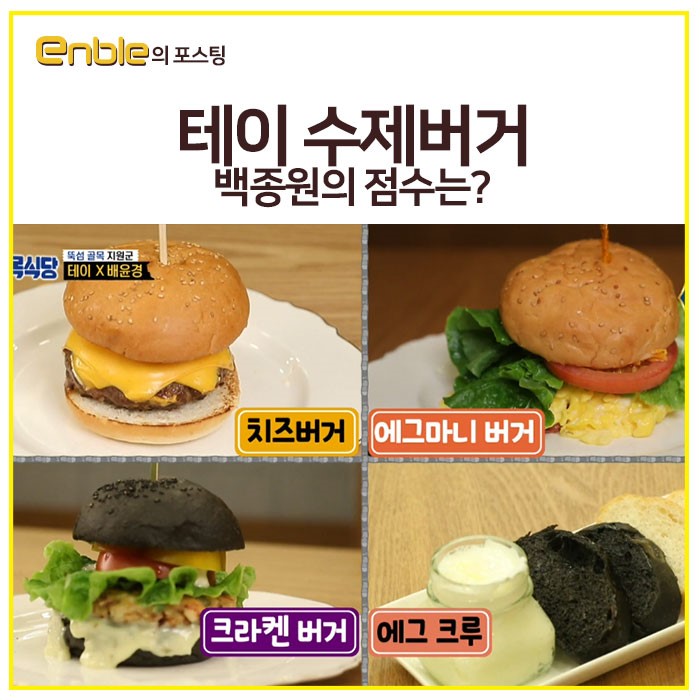 테이 매니저 조찬형, 전참시 화제 고정멤버 햄버거집 관련 이미지 5