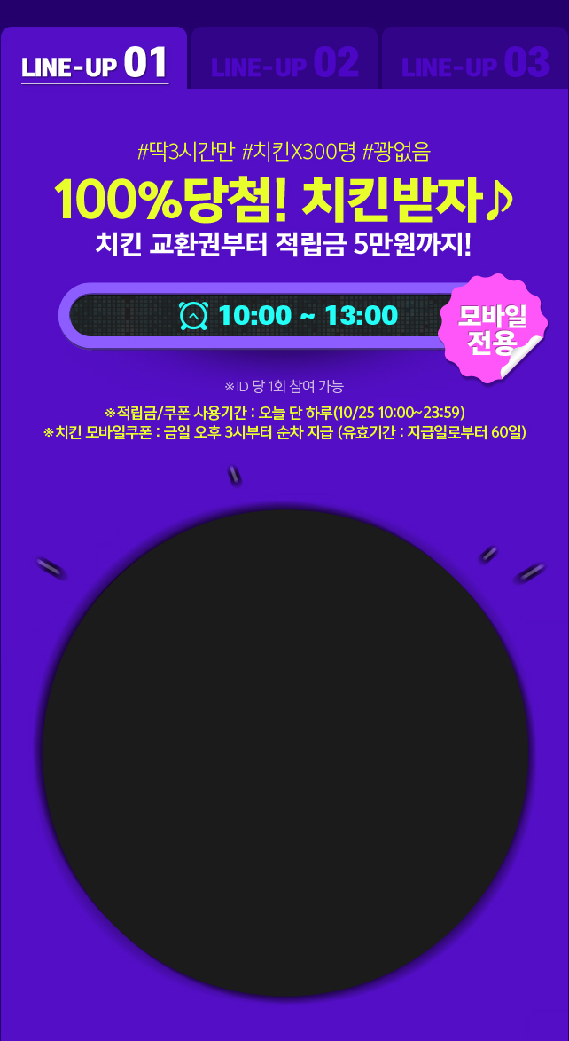 에이치몰 불금치킨, 100% 당첨되는 이벤트 룰렛 쁘링클 치킨 관련 이미지 1