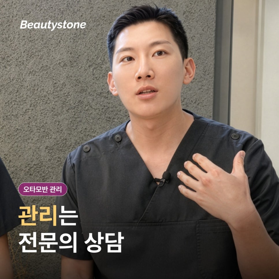 광화문 오타모반 관리, 기미와 어떻게 다르게 접근할까요? 관련 이미지 15