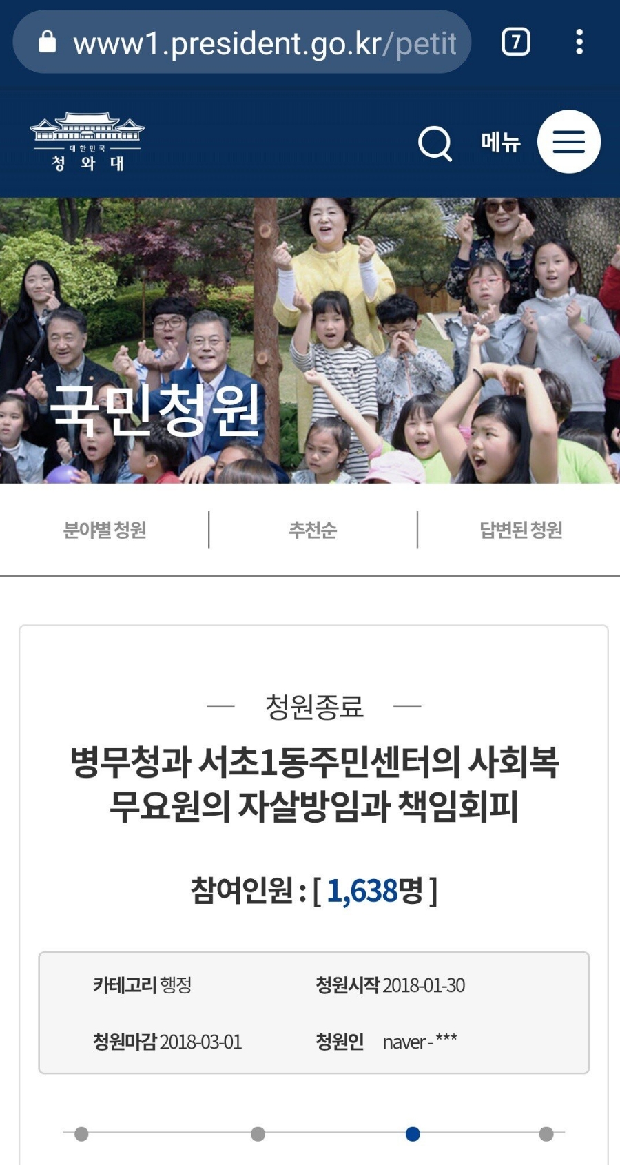 현재 논란중인 정신과 공익 사망 방임사고 관련 이미지 1