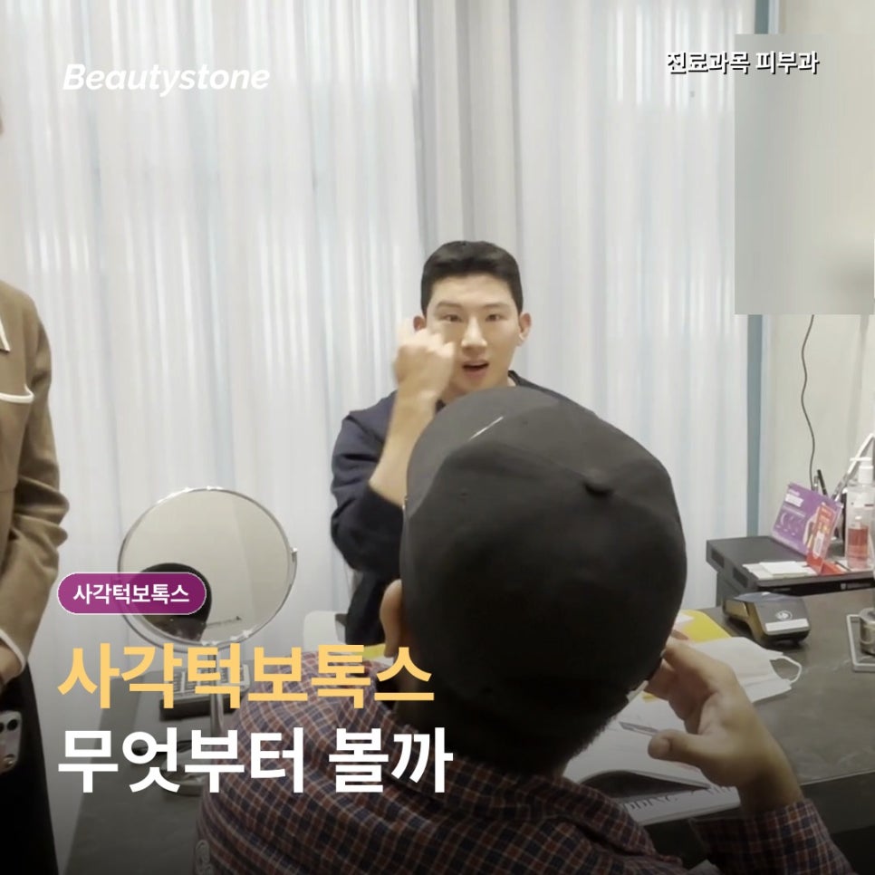 마포 사각턱보톡스, 턱이 넓다고 바로 맞는 건 아닙니다 관련 이미지 1