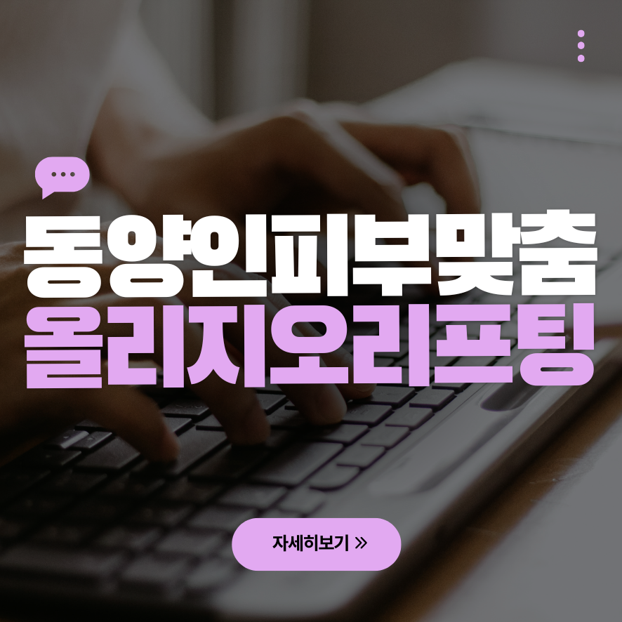 올리지오 효과 시기, 모르고 받으면 손해입니다 관련 이미지 1