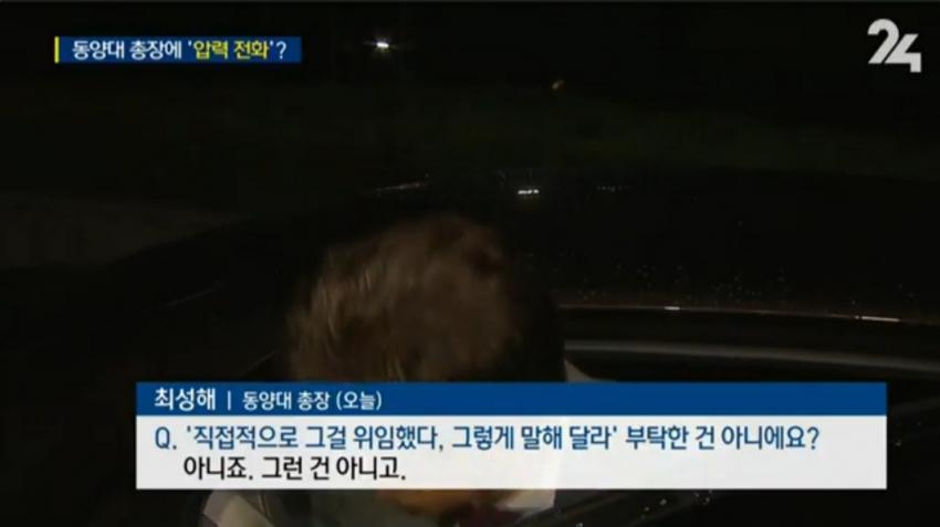 동양대 총장 최성해, 표창장 준적이 절대로 없다, 조국 후보 나는 받았다 논란 관련 이미지 10