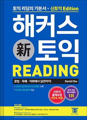 해커스 토익 인강, 토스 행운퀴즈 모든 정답 공개 관련 이미지 4