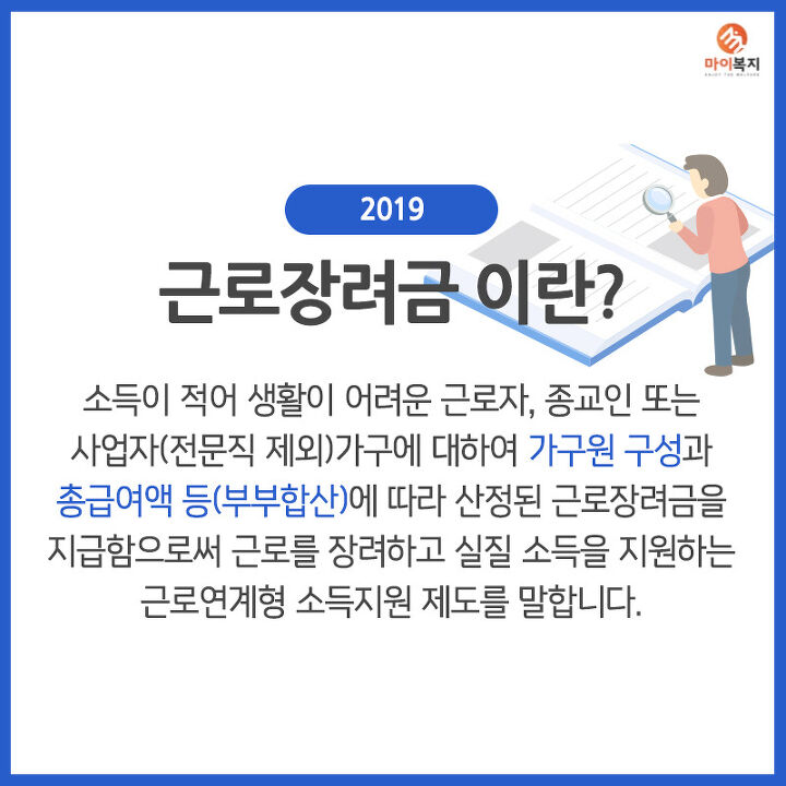 근로장려금 10년, 오늘 96만가구 4200억 지급 방법 관련 이미지 2