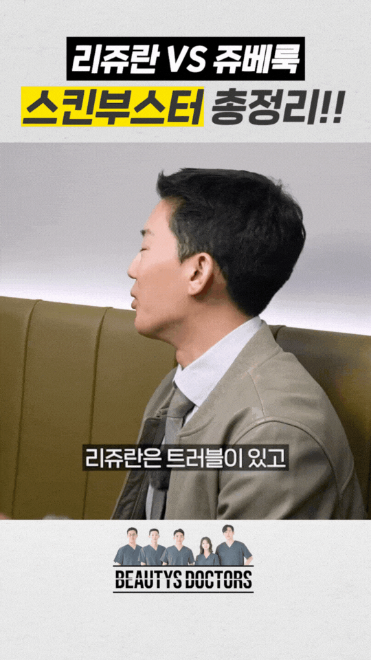 망원동 피부과, 리쥬란 쥬베룩 차이 관련 이미지 3