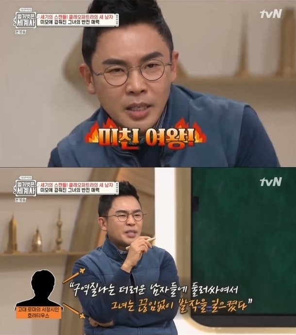 강사 설민석 사과, 이집트 관련 이미지 6