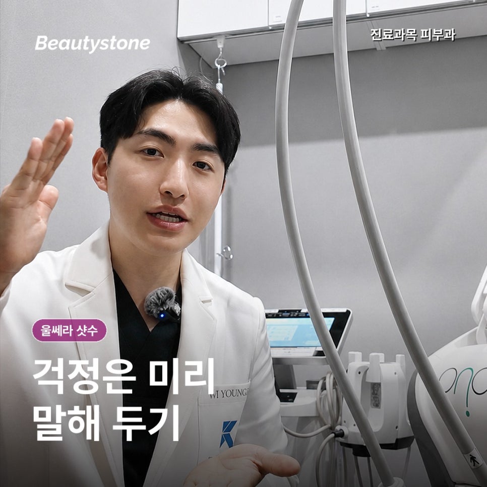 홍대 울쎄라 300샷 효과, 샷수보다 먼저 확인할 기준 관련 이미지 7