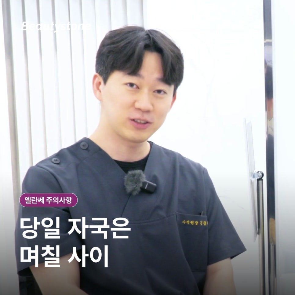 신도림 엘란쎄 주의사항과 효과, 유지기간보다 먼저 확인할 4가지 관련 이미지 6