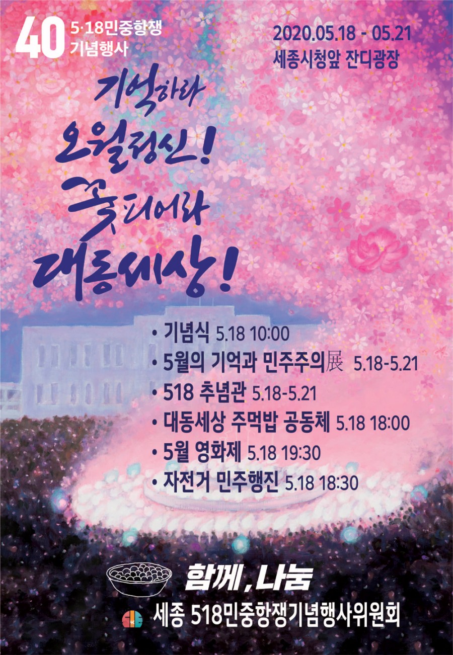 518 민주화 운동 40주년, 문재인 대통령 2년 연속 참석! 김필 관련 이미지 2