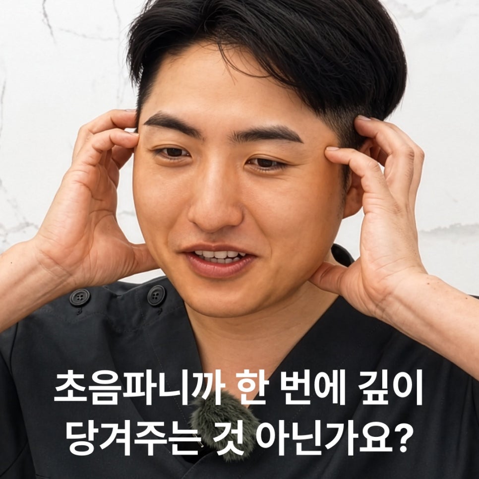 소프웨이브, 울쎄라랑 같은 초음파 리프팅 아닌가요? 관련 이미지 4