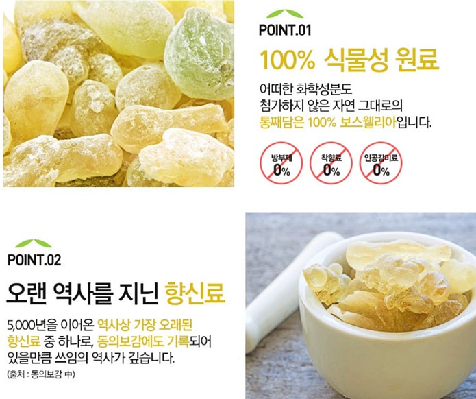 5000년 역사 보스웰리아의 효능 부작용 무엇이 있을까? 관련 이미지 3
